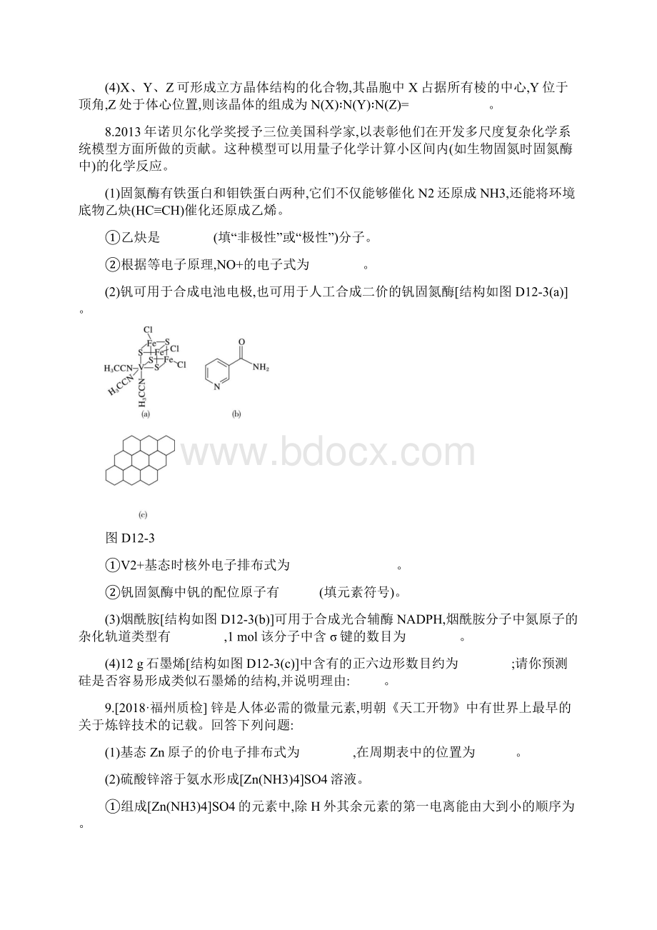 届高考化学一轮复习物质结构与性质作业.docx_第3页