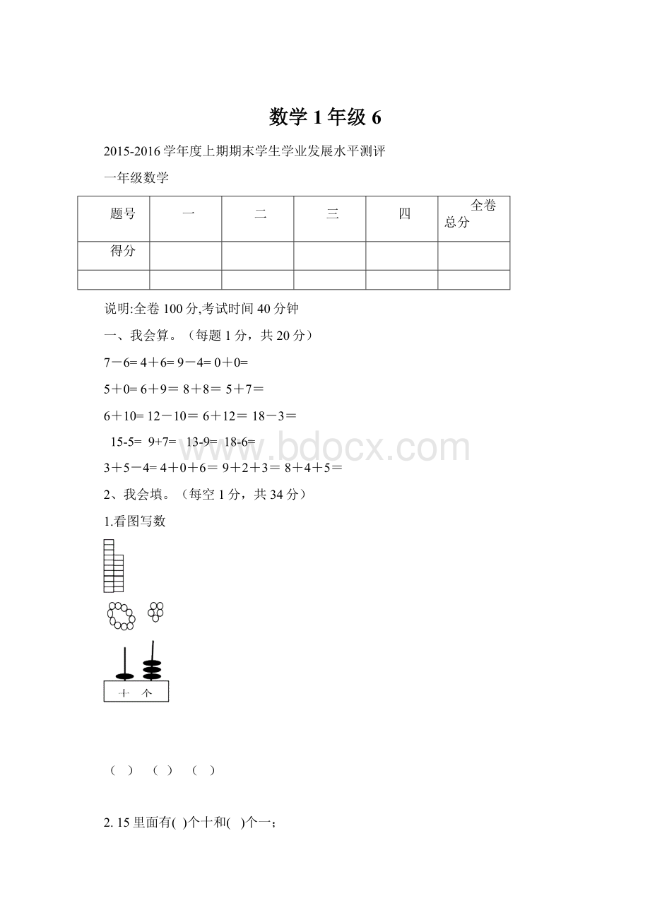 数学1年级6Word文件下载.docx_第1页