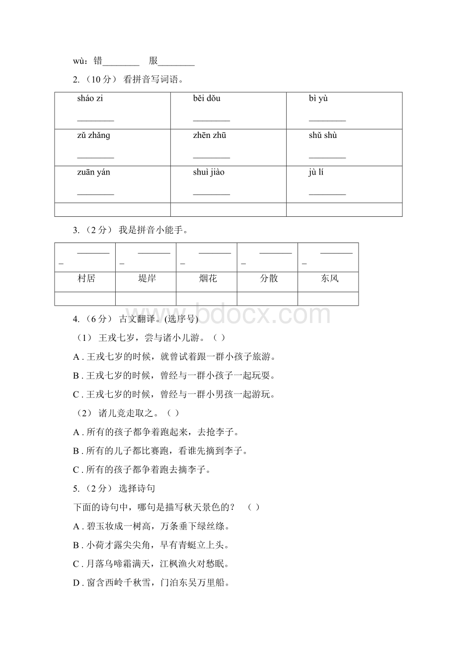 人教统编版四年级上学期语文第21课《古诗三首》同步练习I卷.docx_第2页