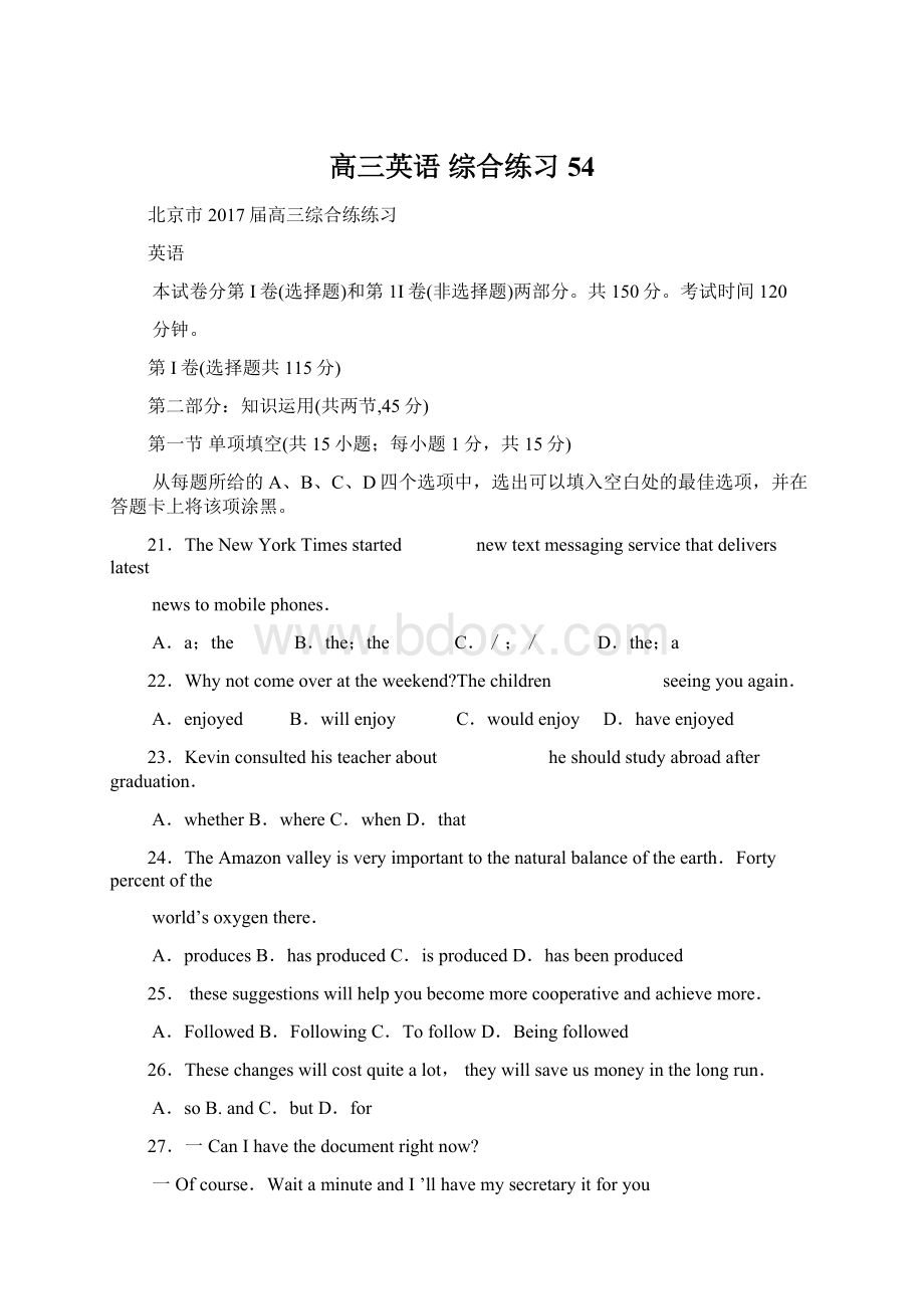 高三英语 综合练习54.docx