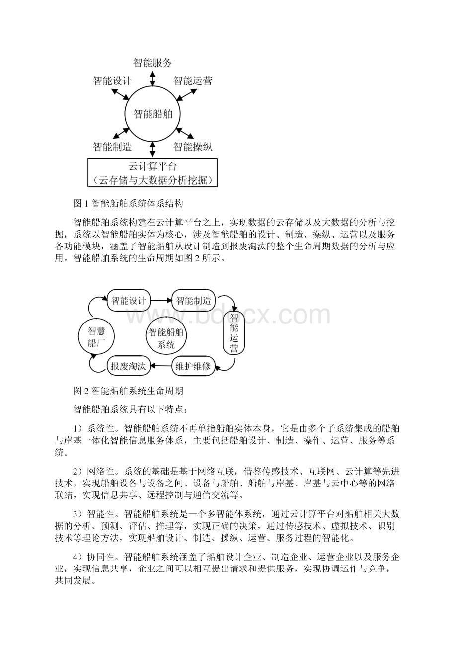 船舶智能制造Word文件下载.docx_第3页