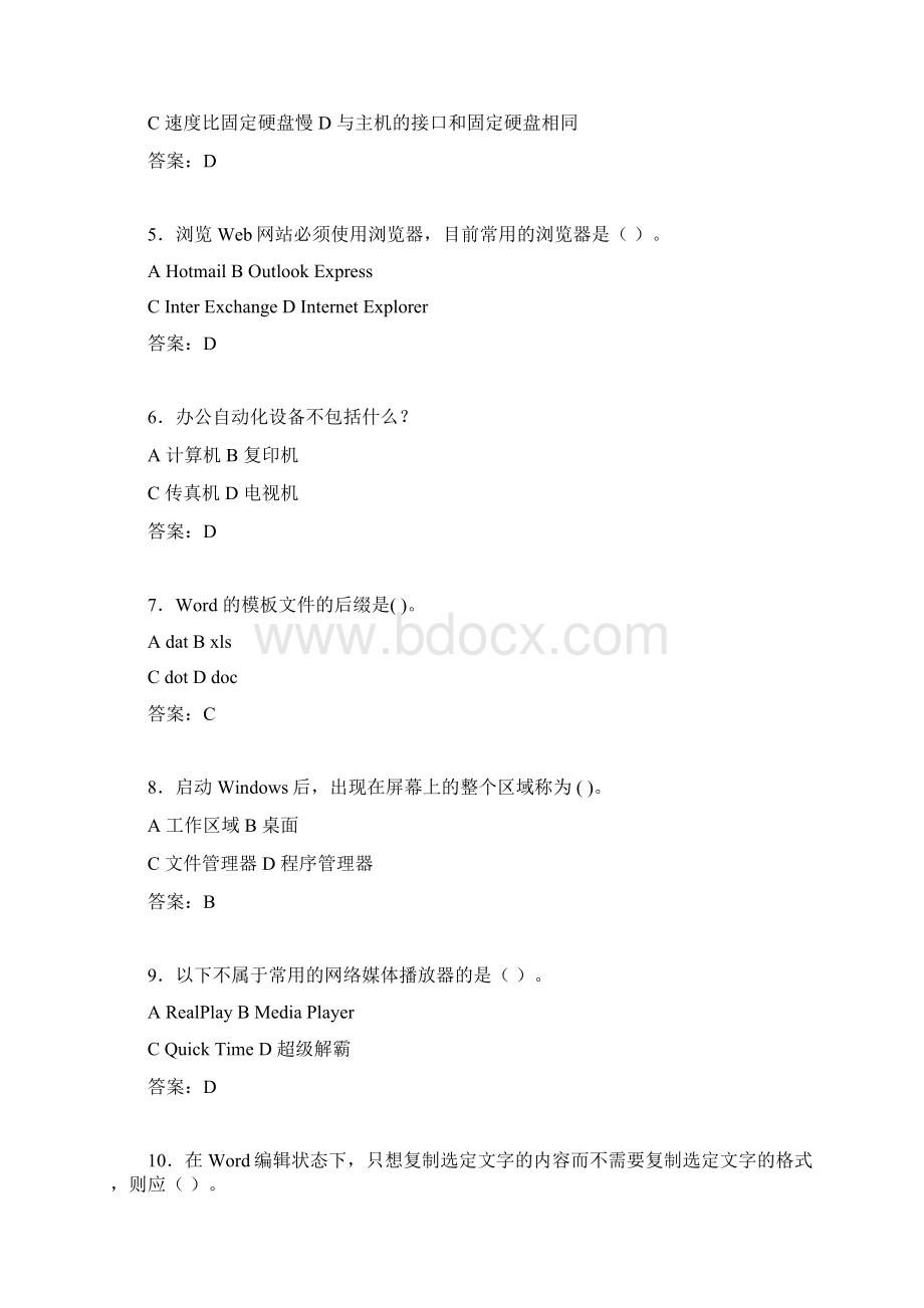 计算机考试试题精选apcWord格式.docx_第2页