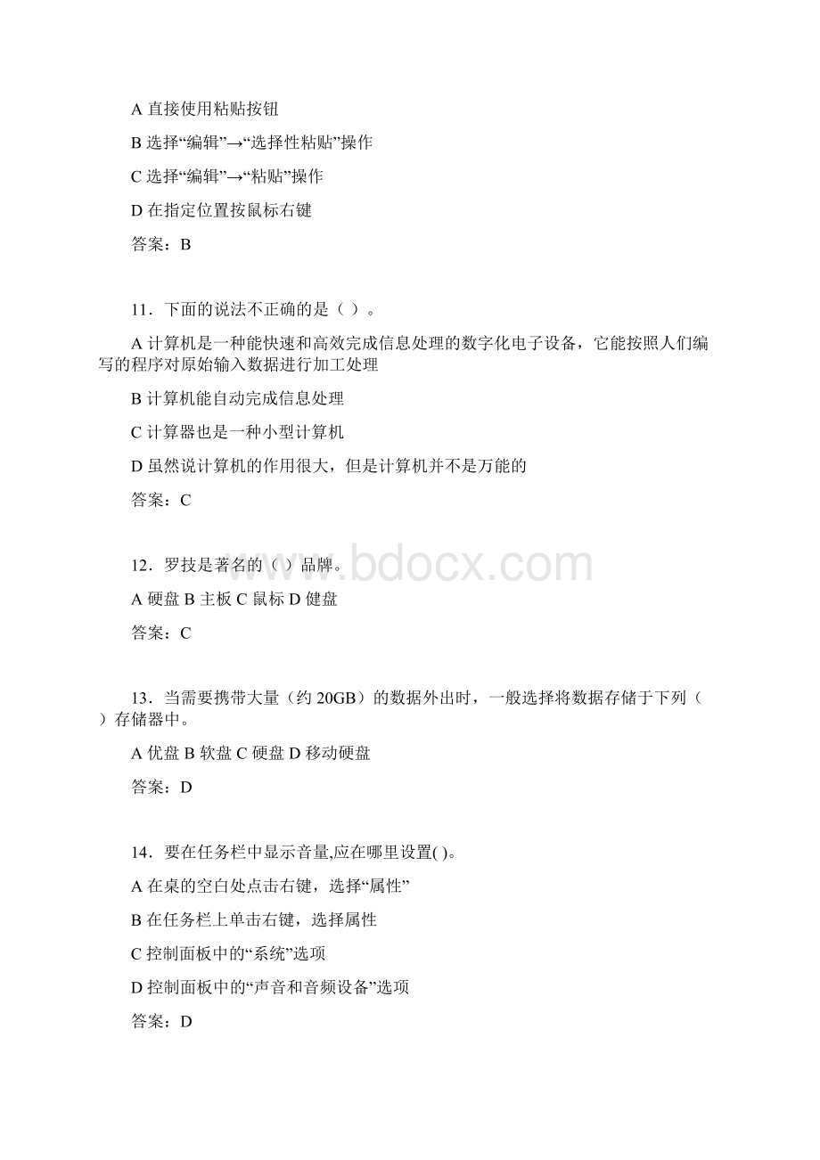 计算机考试试题精选apcWord格式.docx_第3页