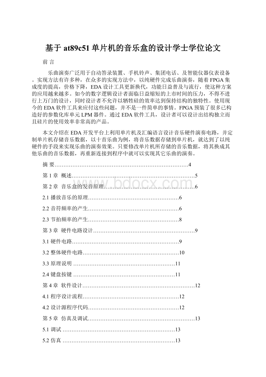 基于at89c51单片机的音乐盒的设计学士学位论文Word文档下载推荐.docx_第1页