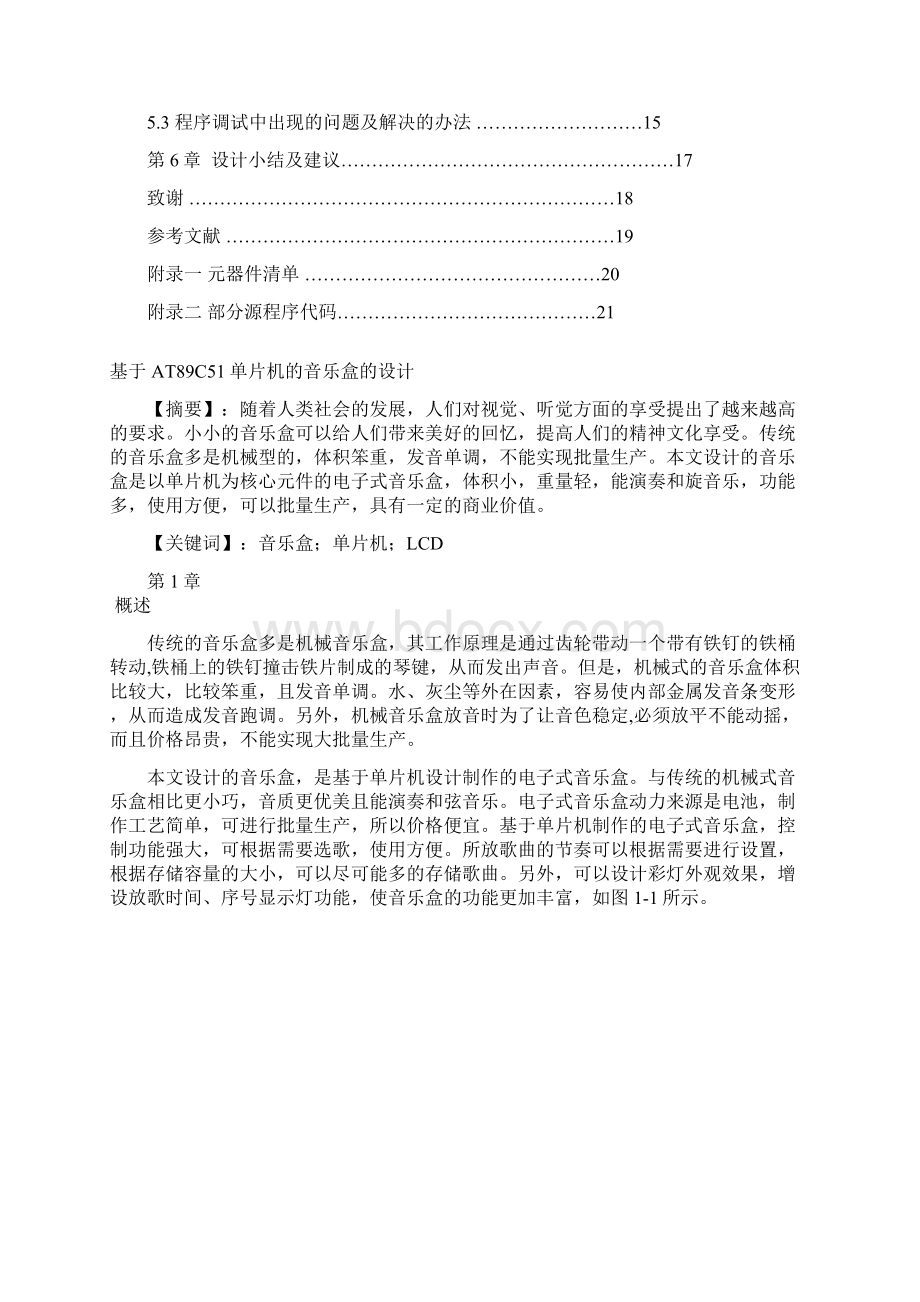 基于at89c51单片机的音乐盒的设计学士学位论文Word文档下载推荐.docx_第2页