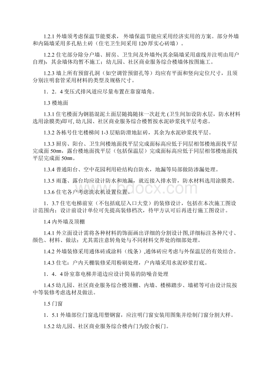 某房地产施工图设计任务书.docx_第3页