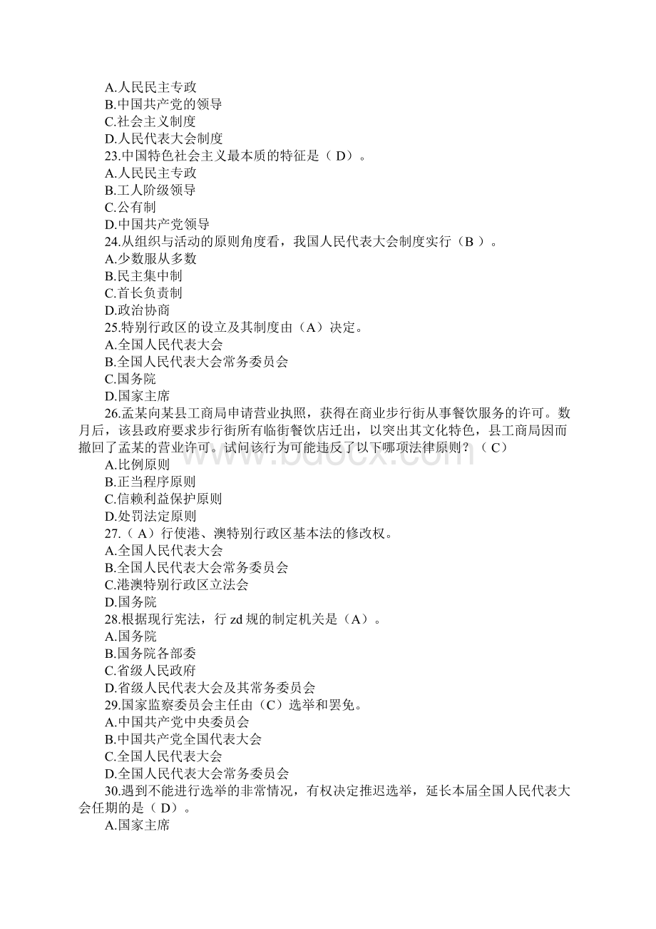 宪法知识竞赛试题单项选择题及答案高中课件精选.docx_第3页