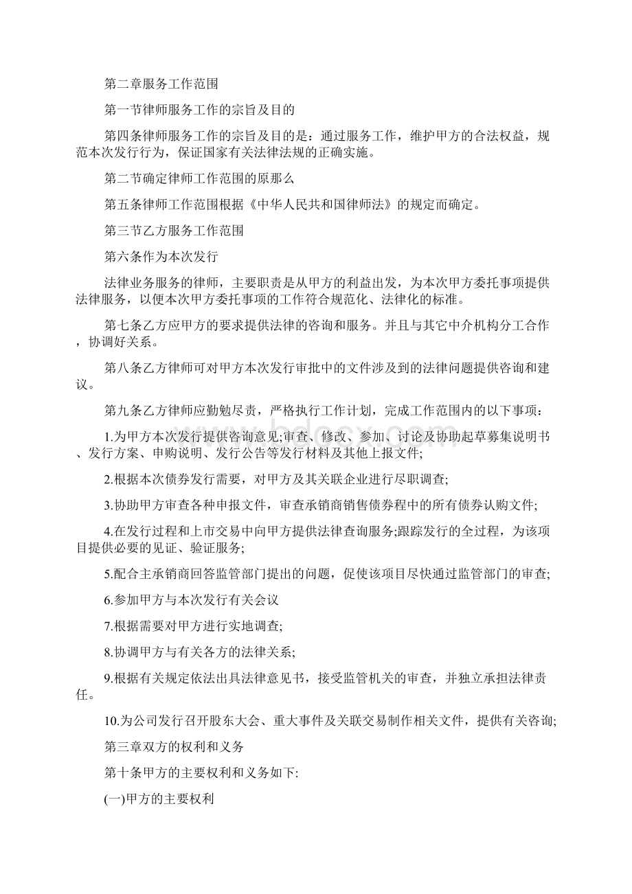 发行债券法律服务合同标准版Word格式文档下载.docx_第2页