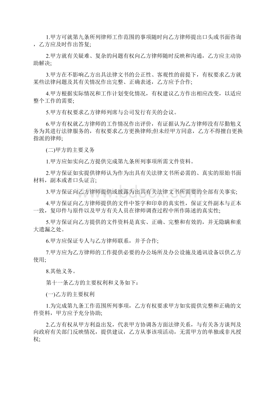 发行债券法律服务合同标准版Word格式文档下载.docx_第3页