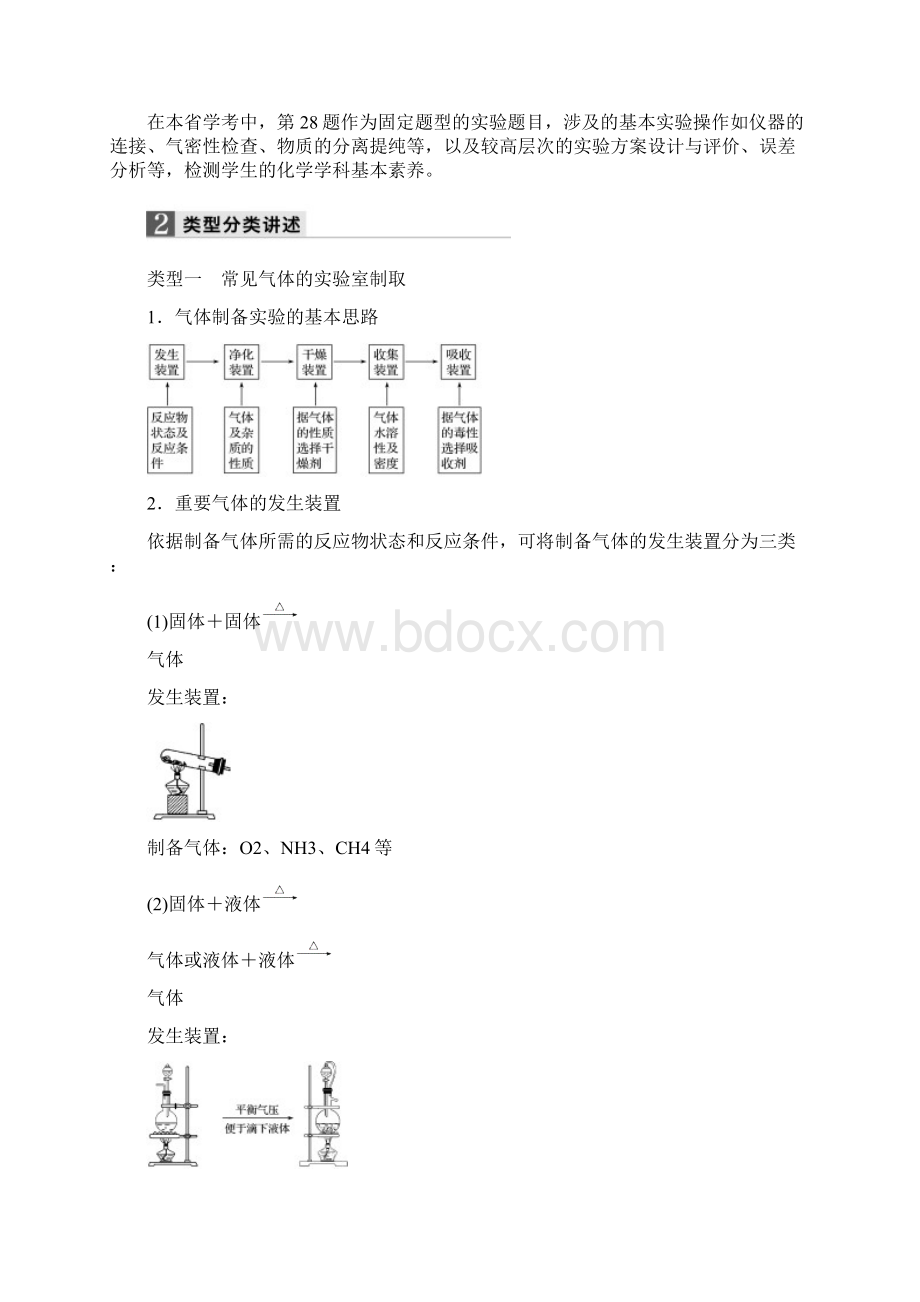 专题讲座五 学考第28题化学基础实验文档格式.docx_第3页