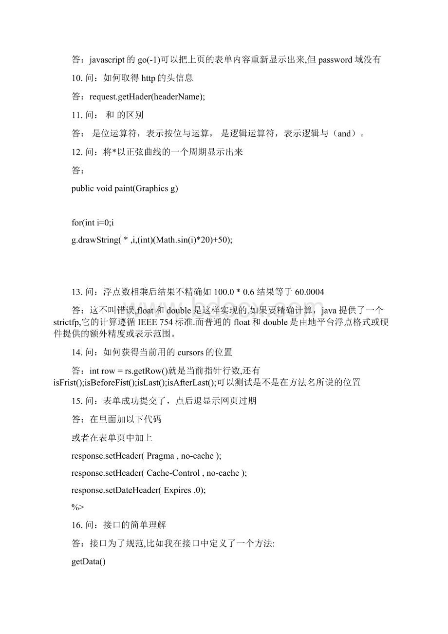 JSP面试问题集.docx_第2页