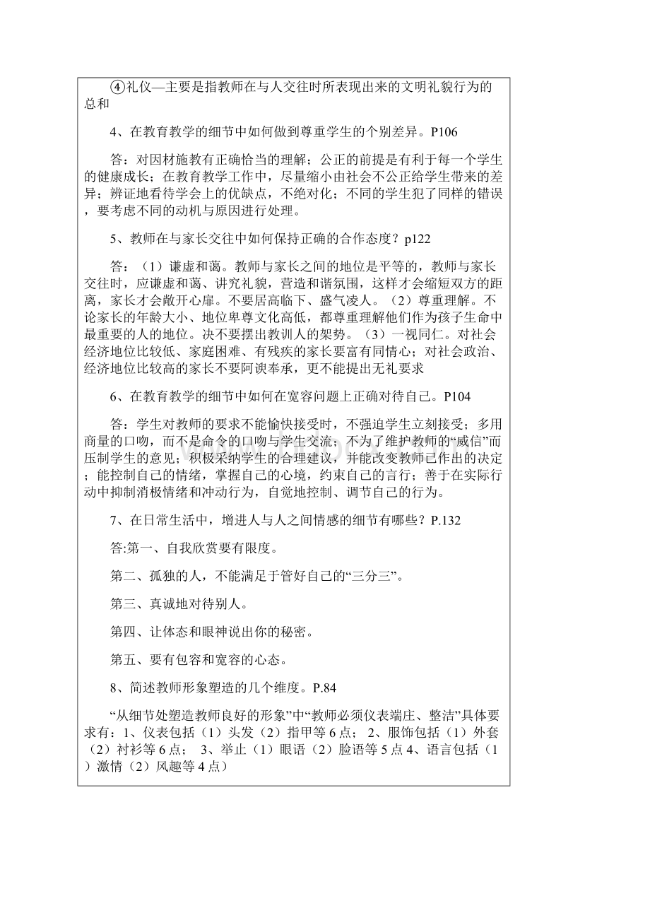 中小学师德部分复习提纲参考答案.docx_第2页