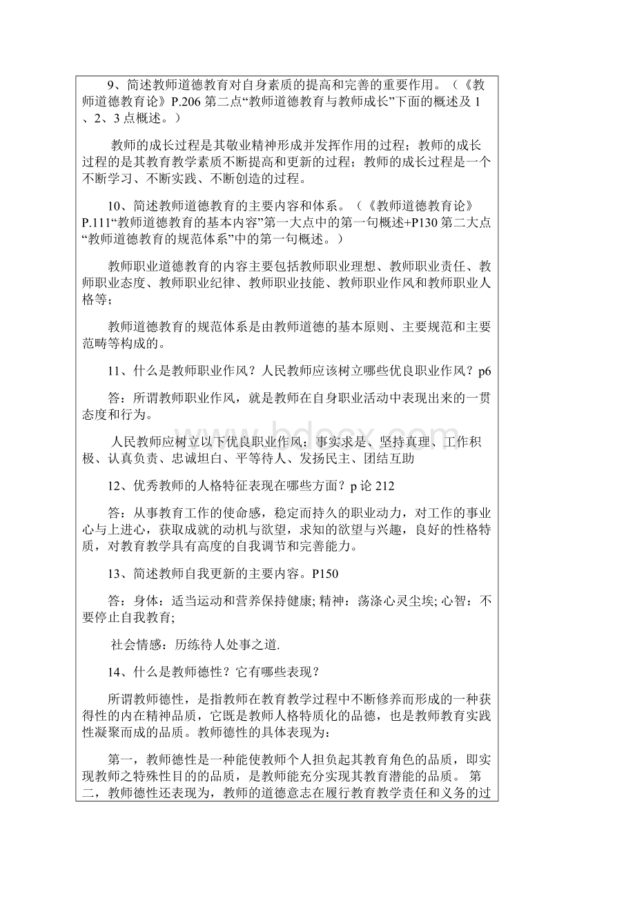 中小学师德部分复习提纲参考答案.docx_第3页