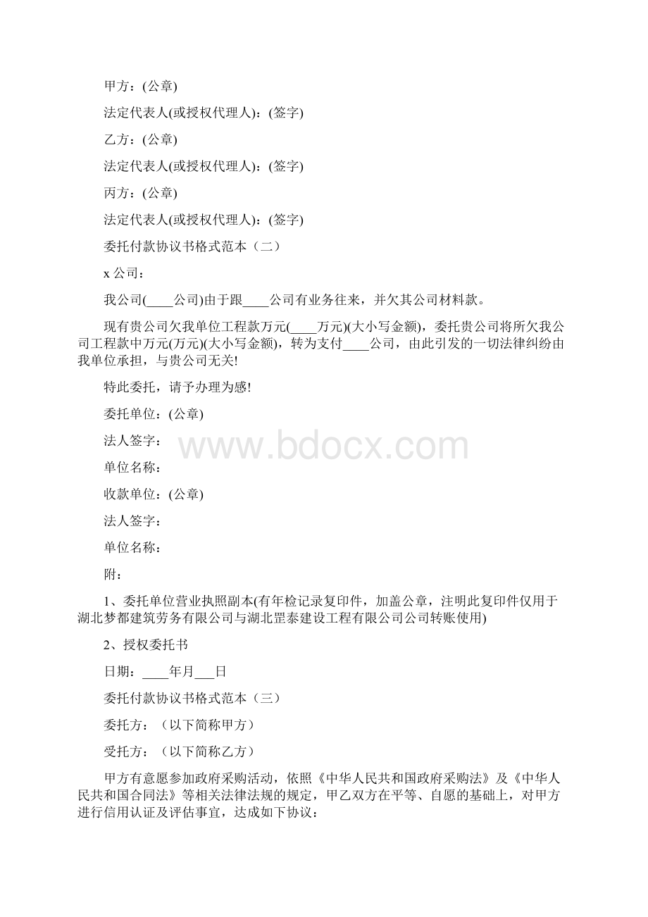 委托付款协议书格式范本6篇.docx_第2页