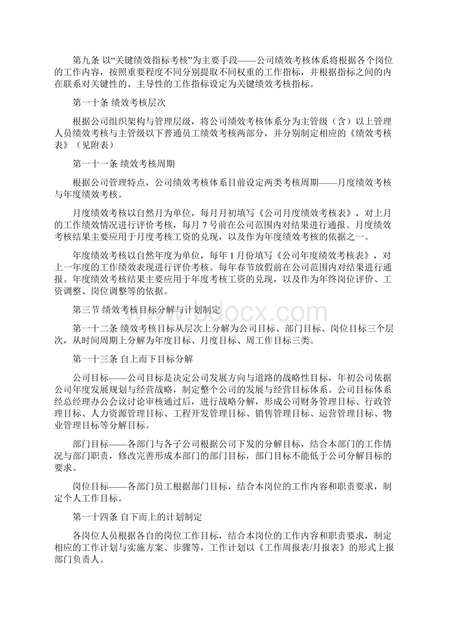 企业工资绩效考核管理制度可行性方案Word格式.docx_第3页