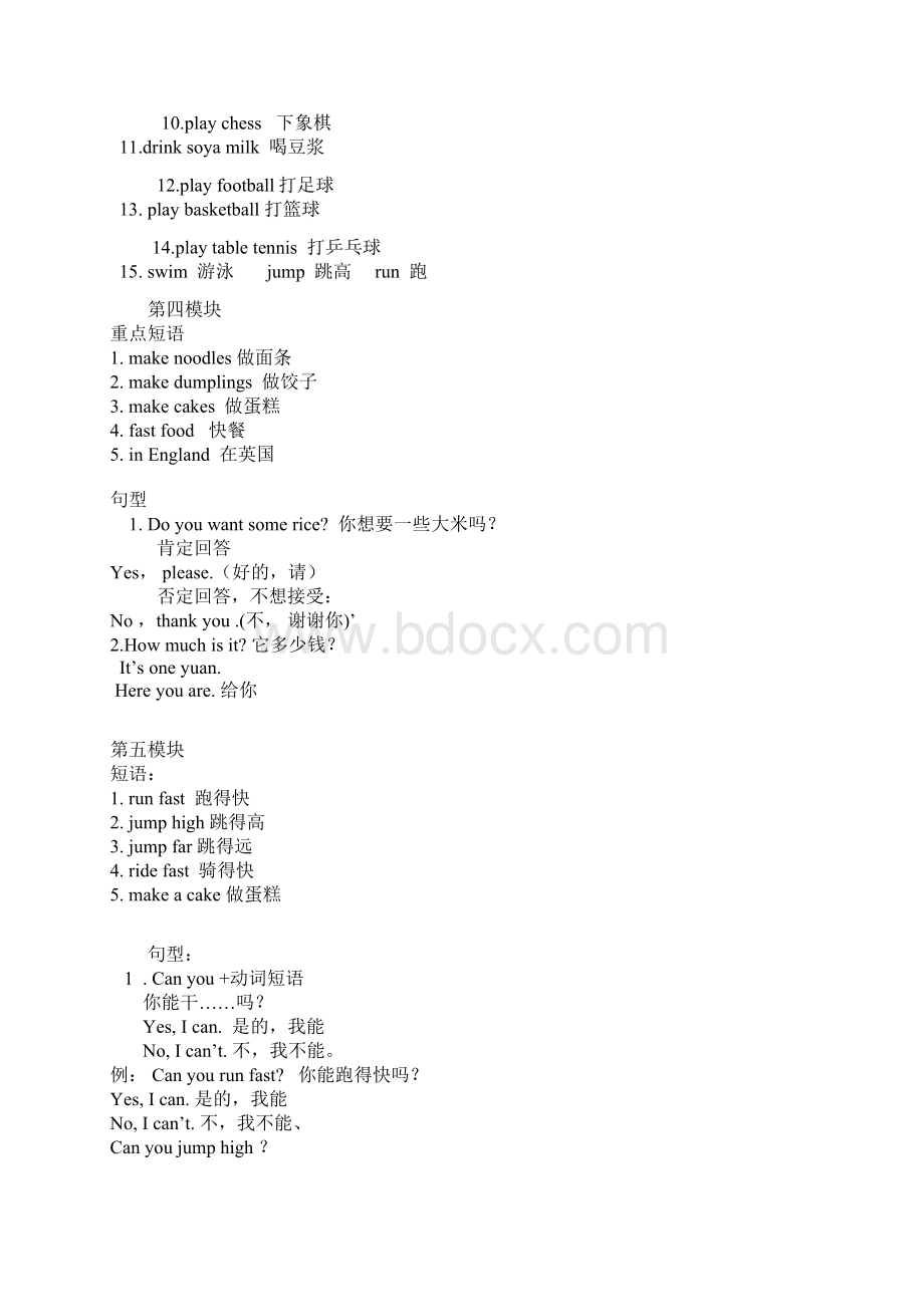 外研版3起四年级英语上全册朗读+知识点精讲Word下载.docx_第3页