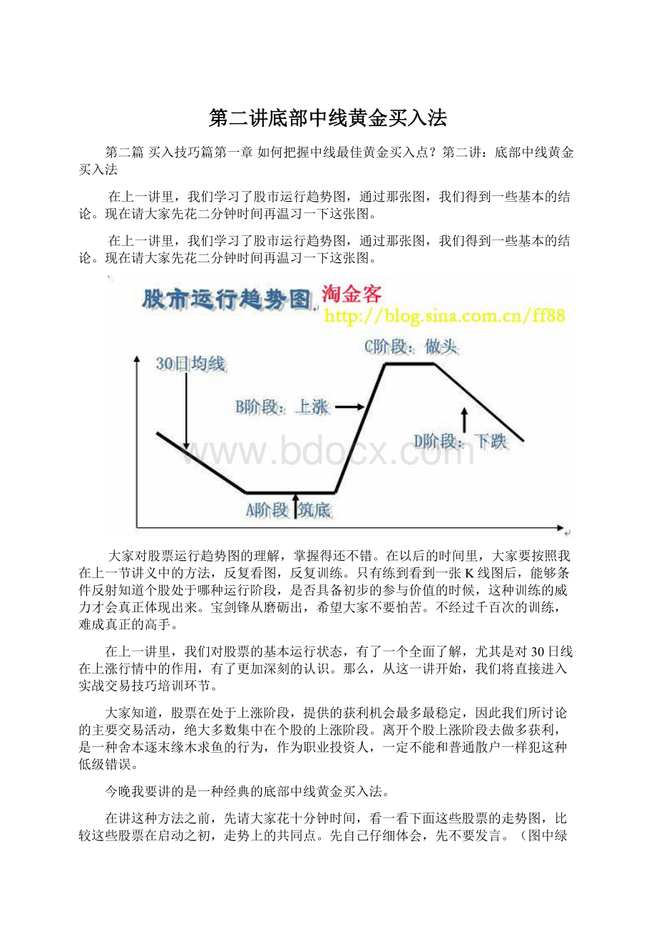 第二讲底部中线黄金买入法.docx_第1页