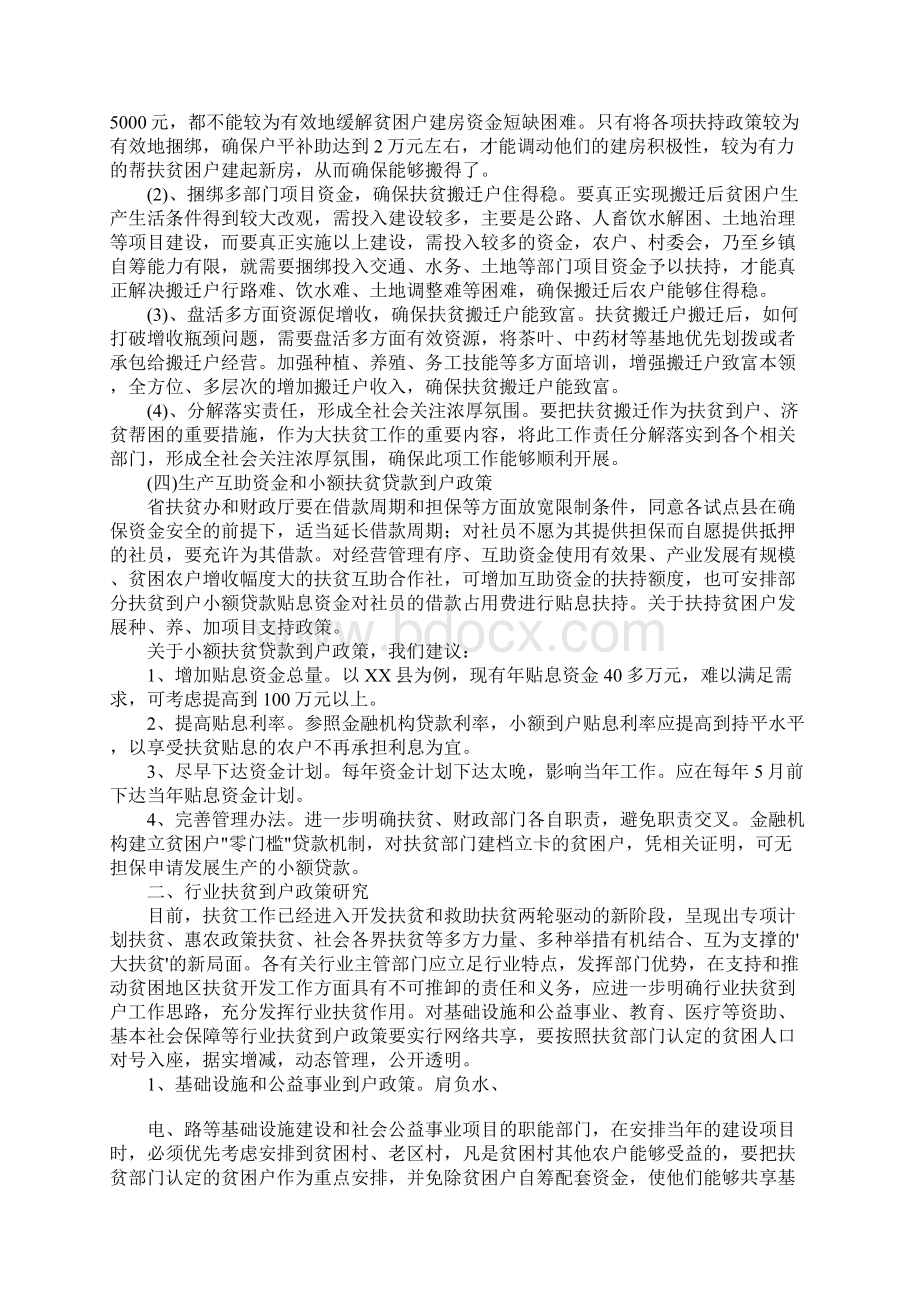 县政府扶贫到户调研报告.docx_第3页