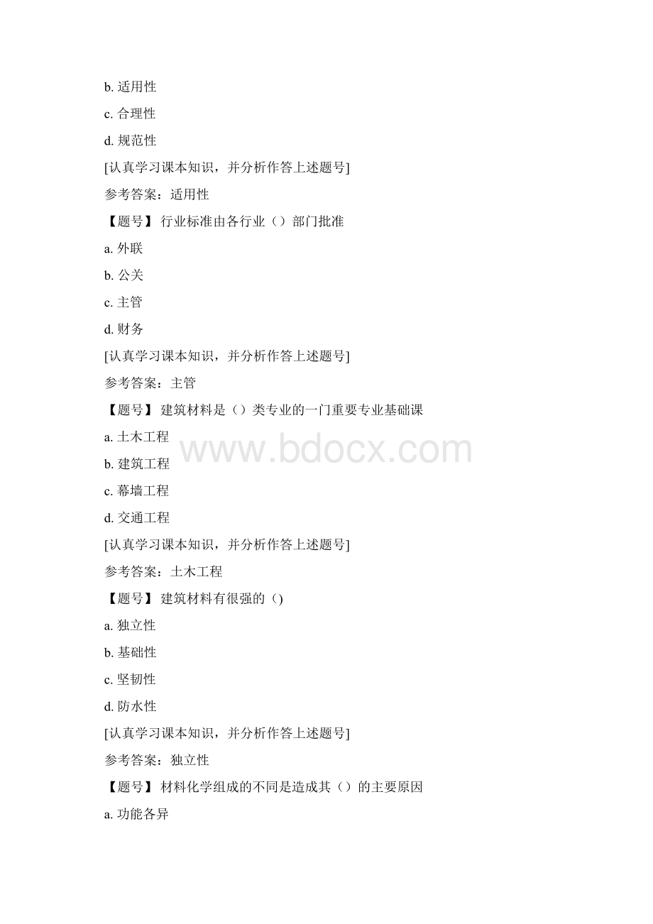 国家开放大学吉林00855《建筑材料本》春《建筑材料》形成性考核1作业资料.docx_第2页