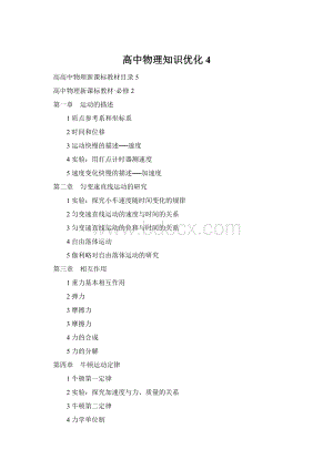 高中物理知识优化4.docx