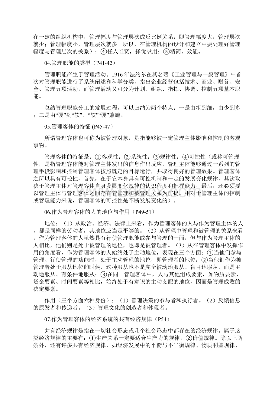 中央党校在职研究生考试现代管理学复习要点.docx_第3页