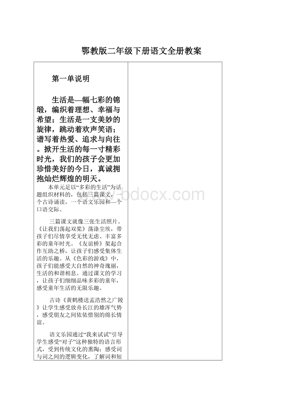 鄂教版二年级下册语文全册教案Word格式.docx_第1页