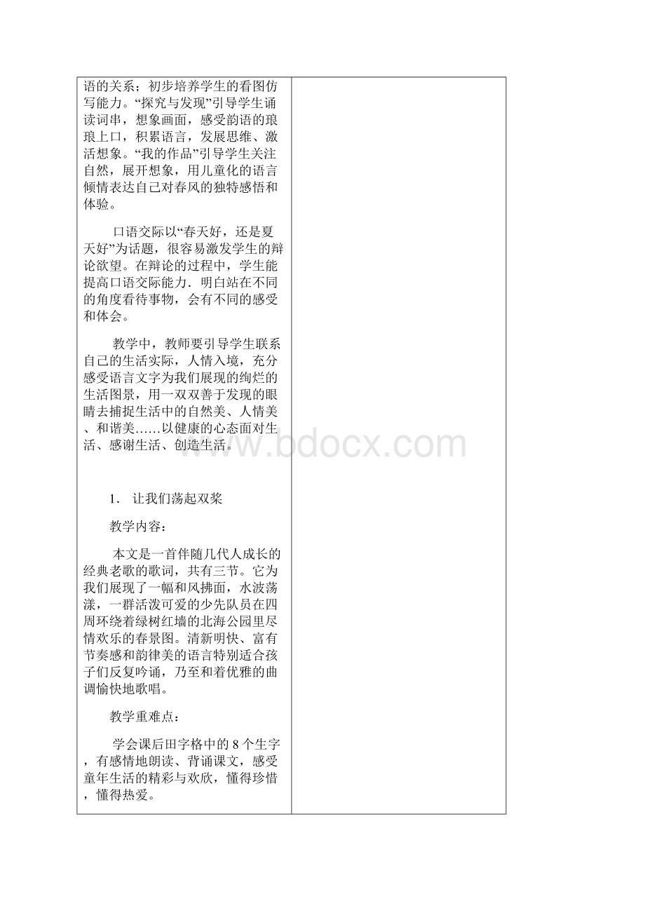 鄂教版二年级下册语文全册教案Word格式.docx_第2页