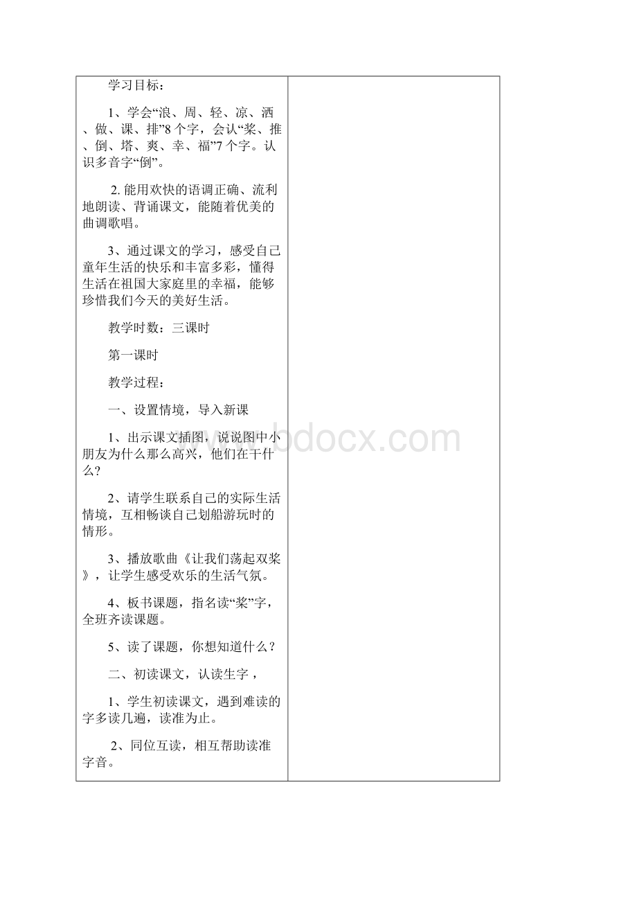 鄂教版二年级下册语文全册教案Word格式.docx_第3页