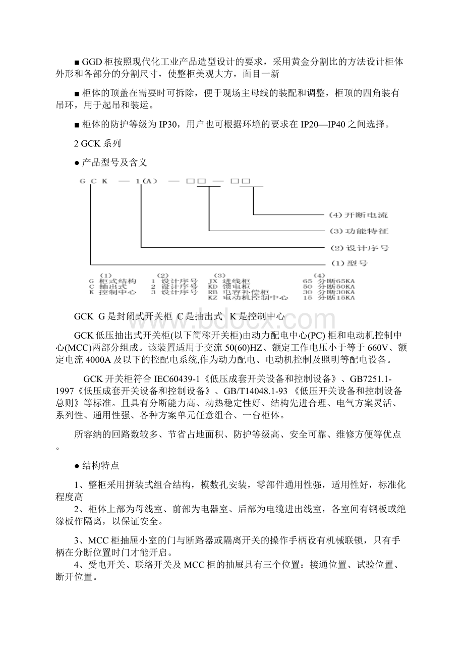 开关柜低压开关柜的型号区别及特点.docx_第2页