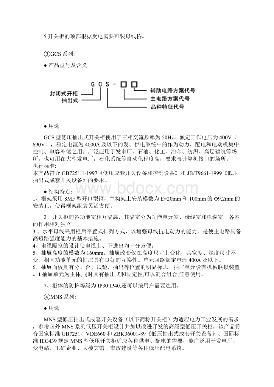 开关柜低压开关柜的型号区别及特点Word格式文档下载.docx_第3页