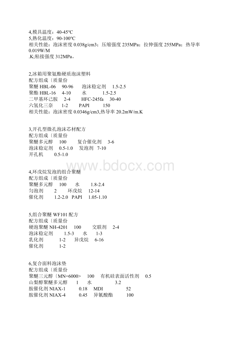 聚氨酯发泡工艺详细讲解.docx_第3页