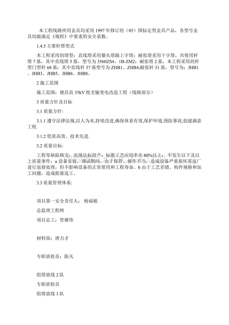 质量保证措施Word文档下载推荐.docx_第2页