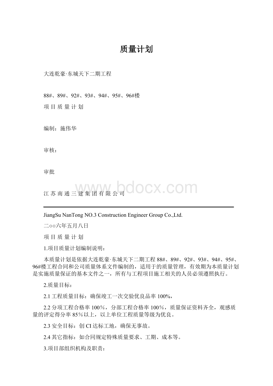 质量计划.docx_第1页