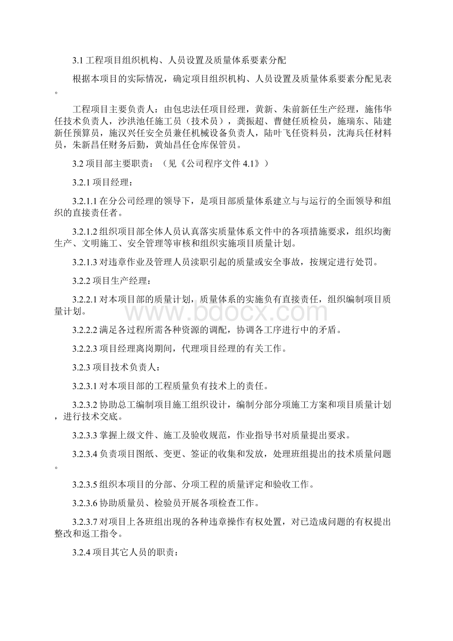 质量计划.docx_第2页