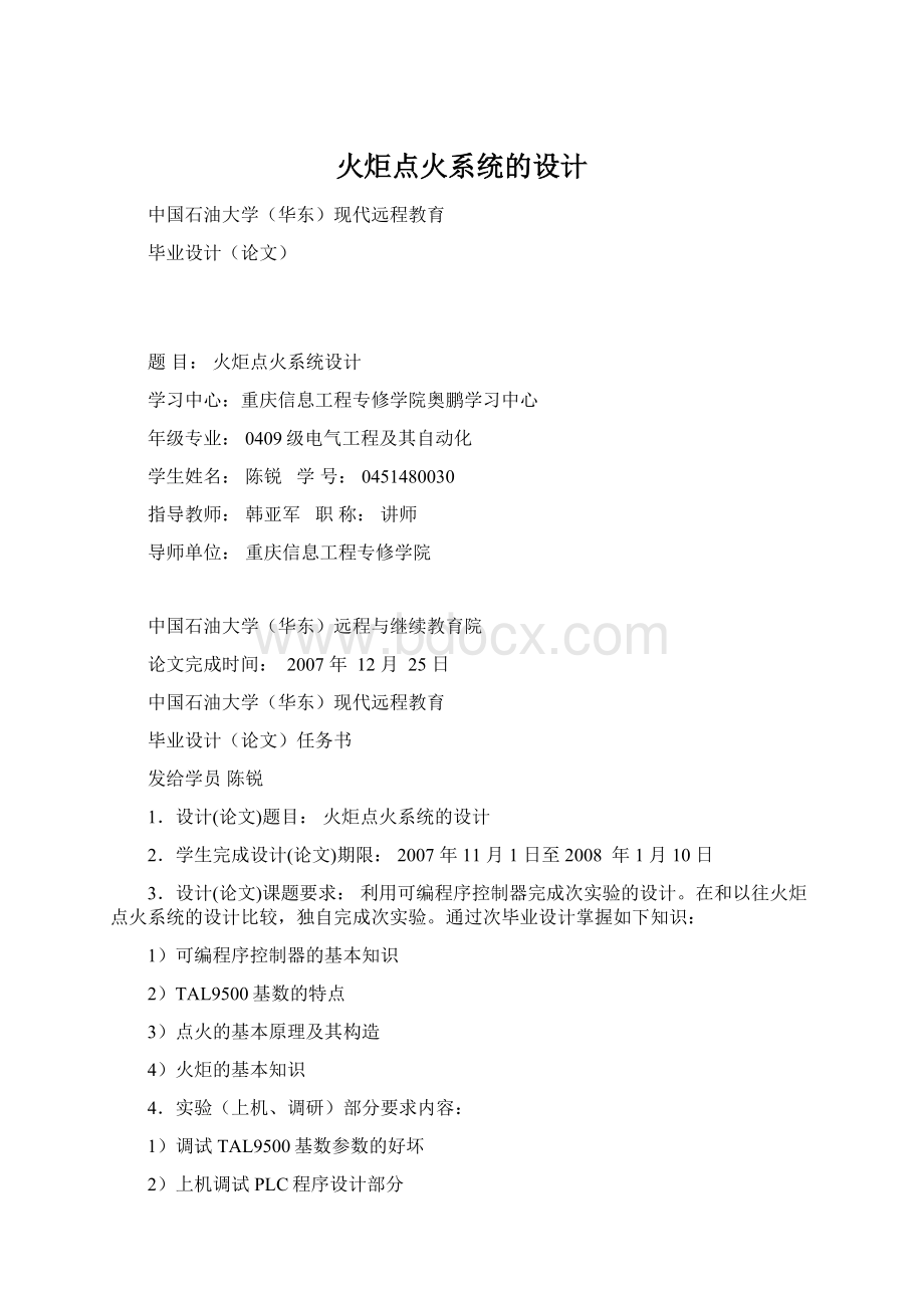 火炬点火系统的设计Word文档格式.docx