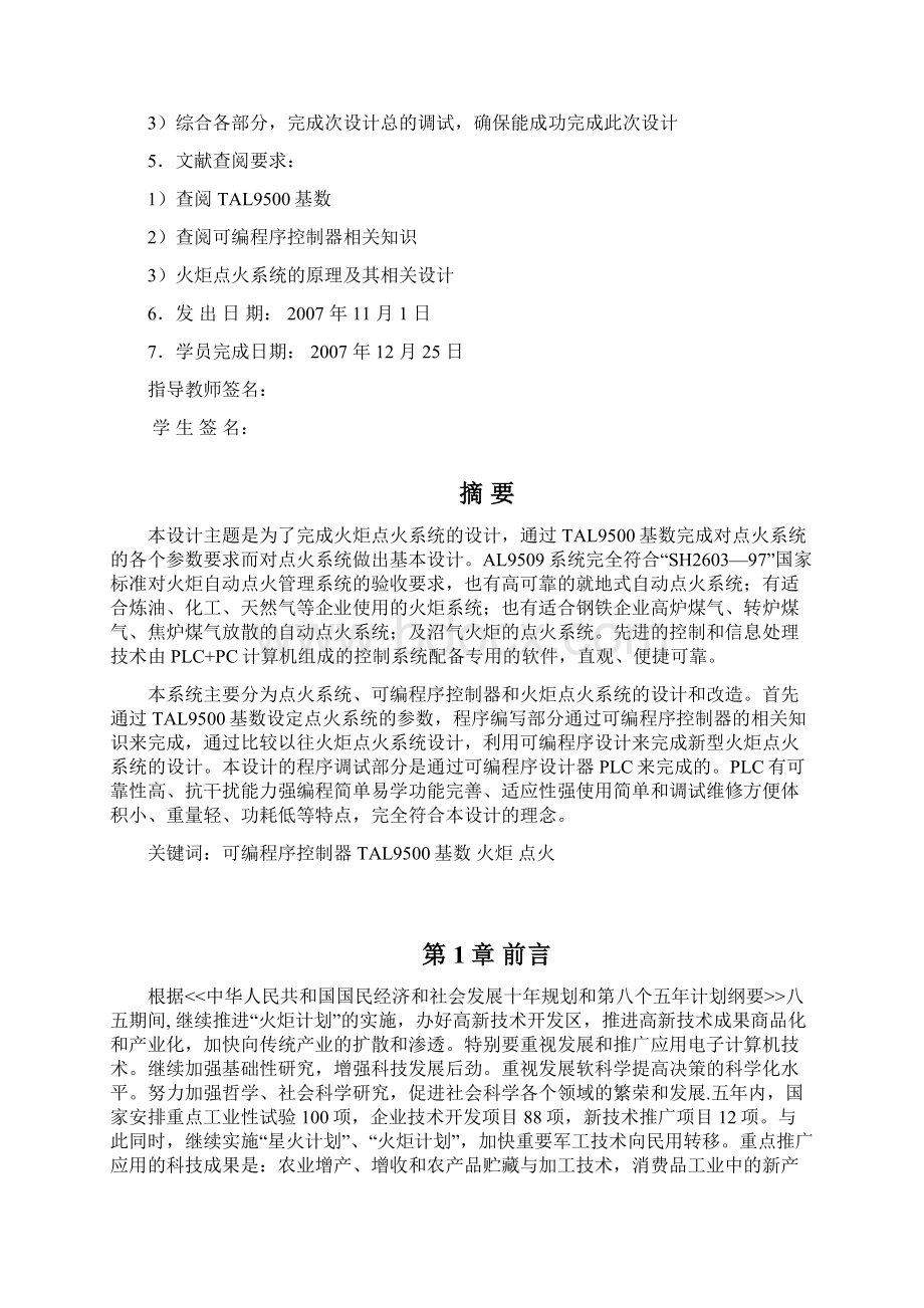 火炬点火系统的设计.docx_第2页