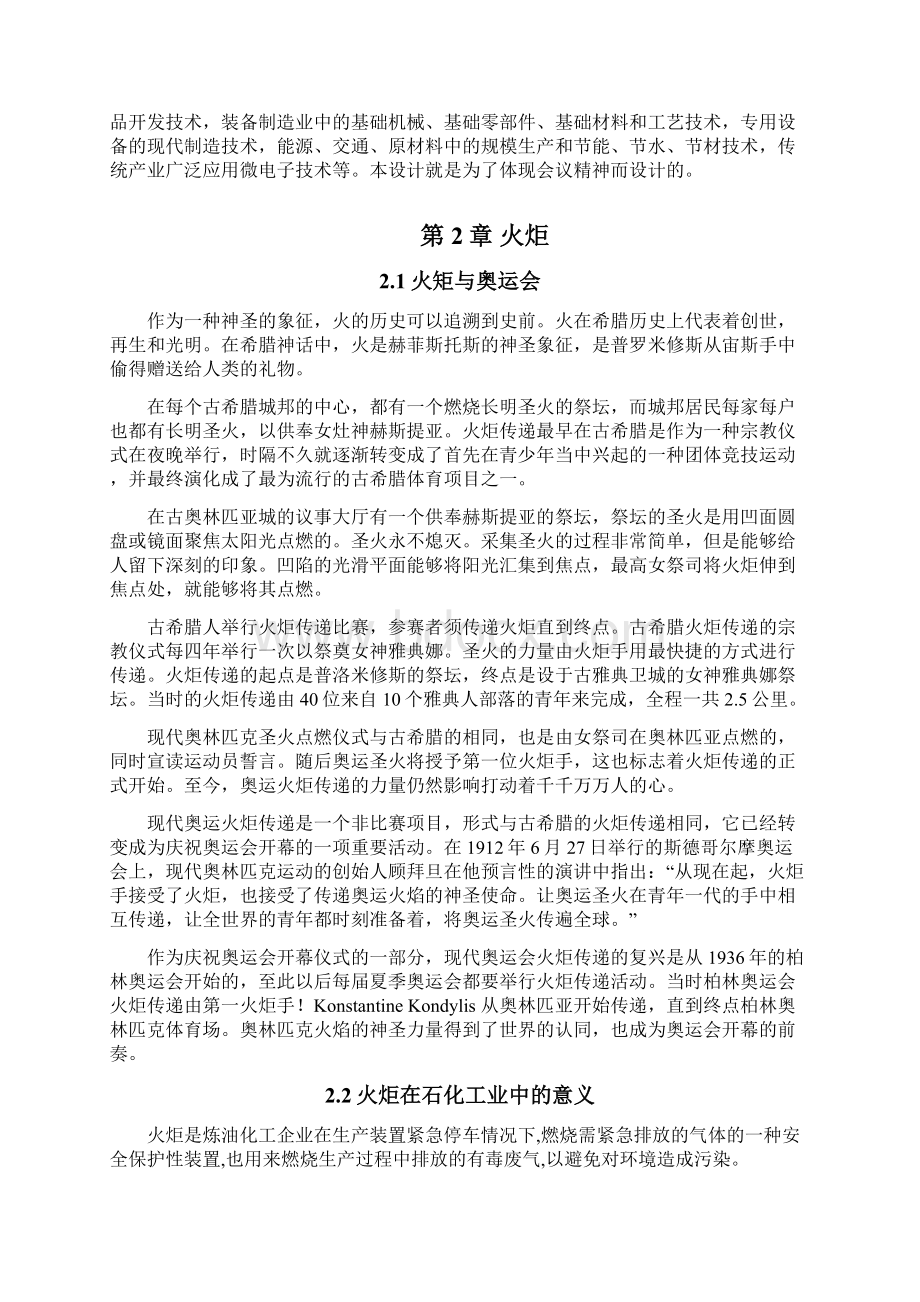 火炬点火系统的设计.docx_第3页