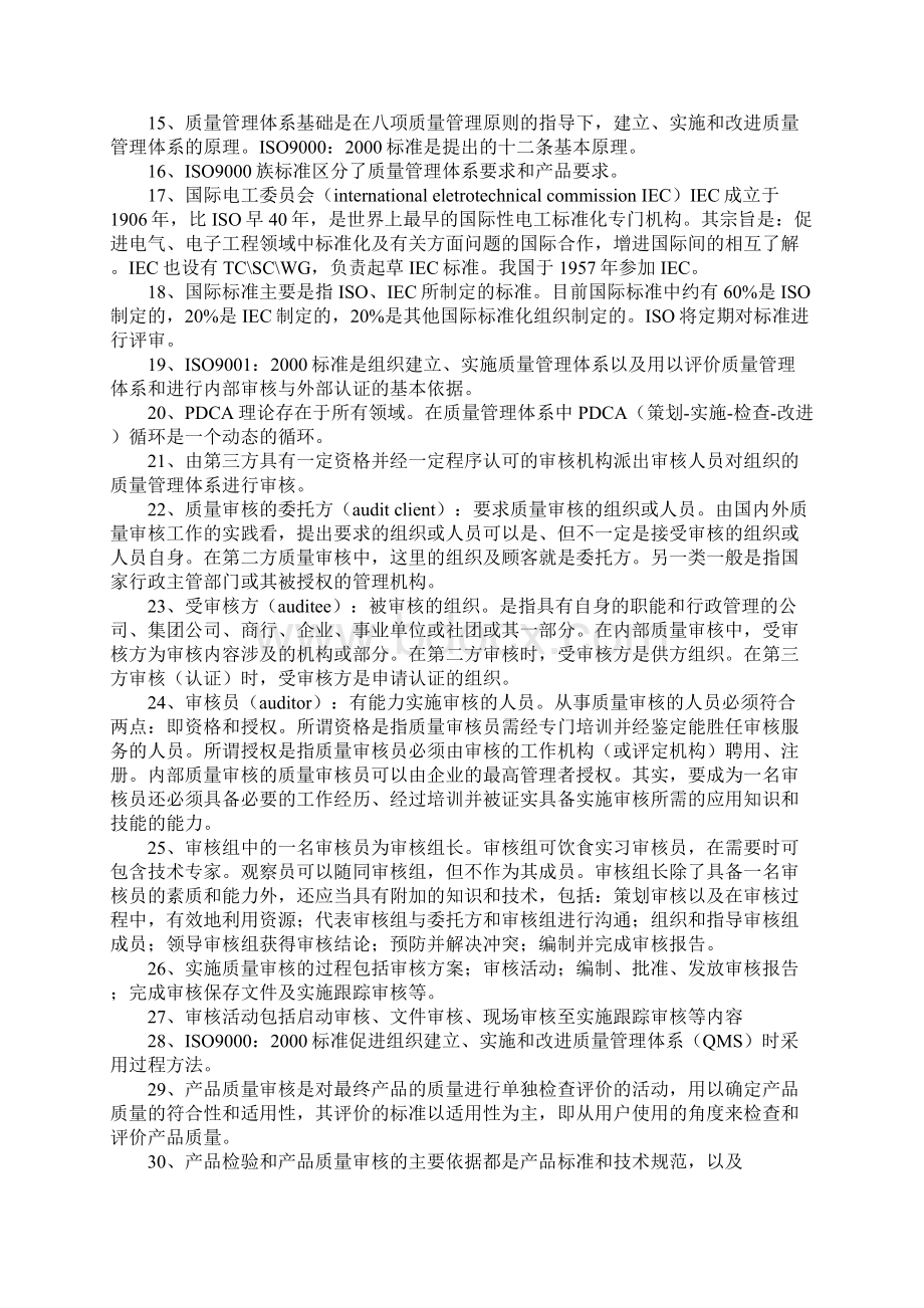 质量管理自考.docx_第2页