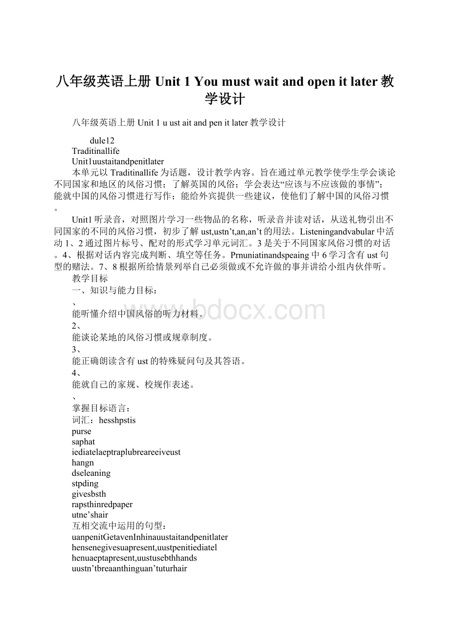 八年级英语上册Unit 1 You must wait and open it later教学设计Word文档下载推荐.docx