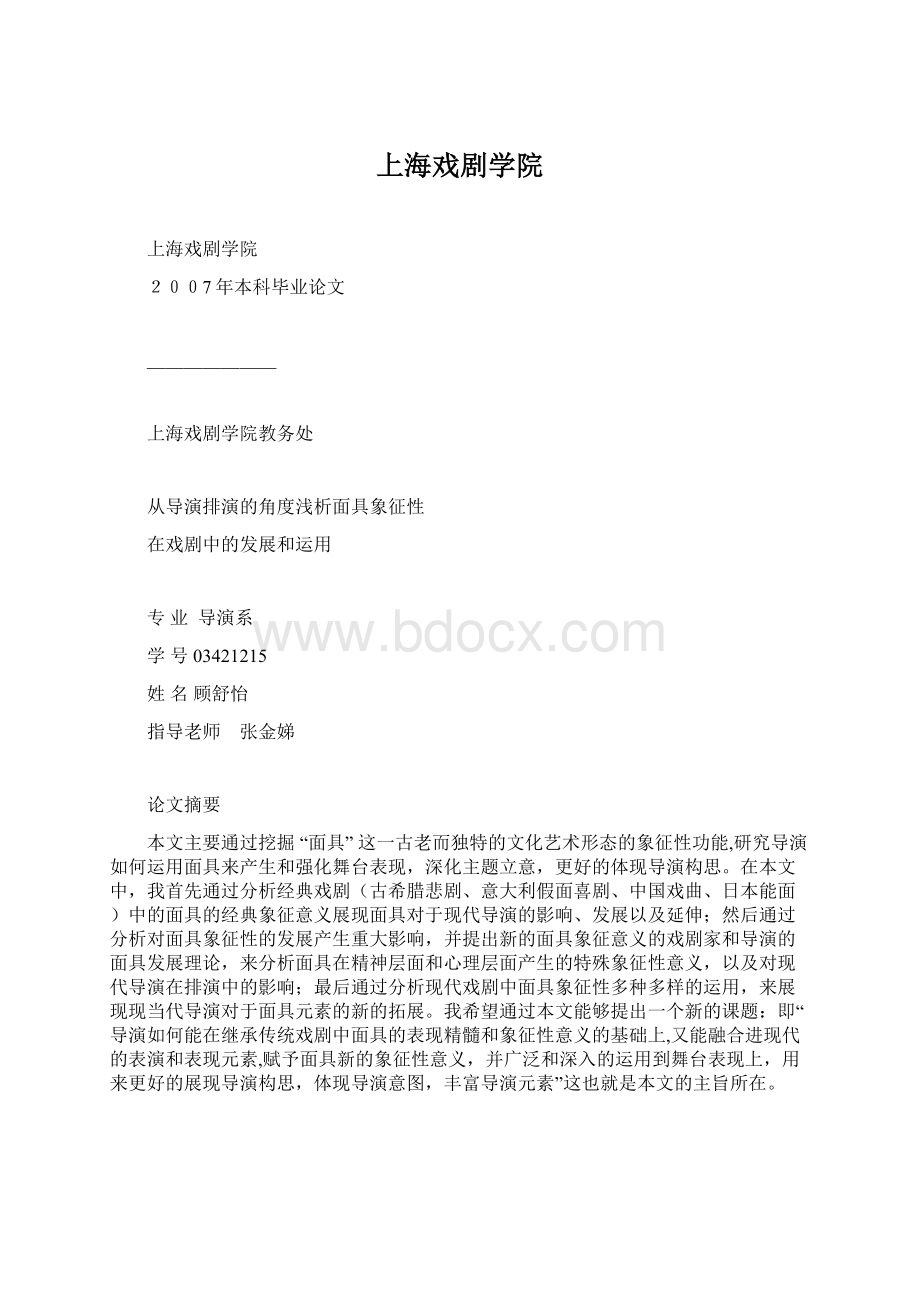 上海戏剧学院Word下载.docx