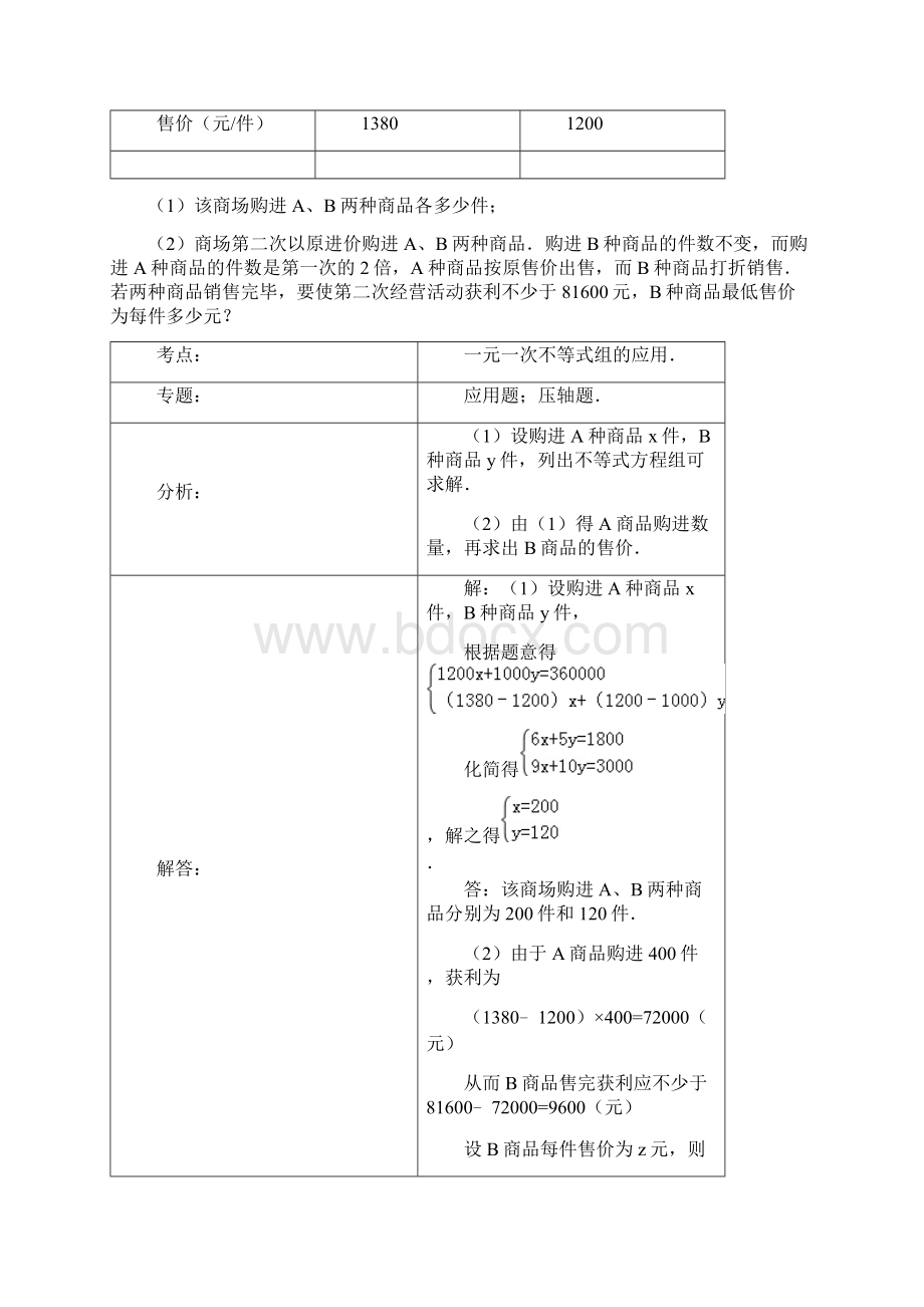 分式不等式应用题.docx_第2页