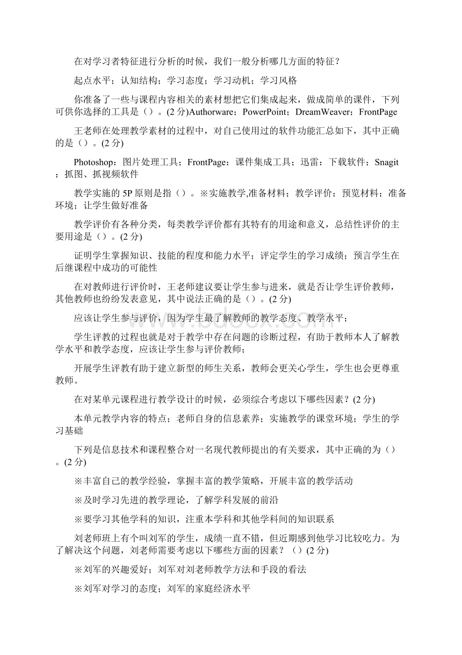 广东省中级教育技术结业考试试题100题多选题.docx_第2页