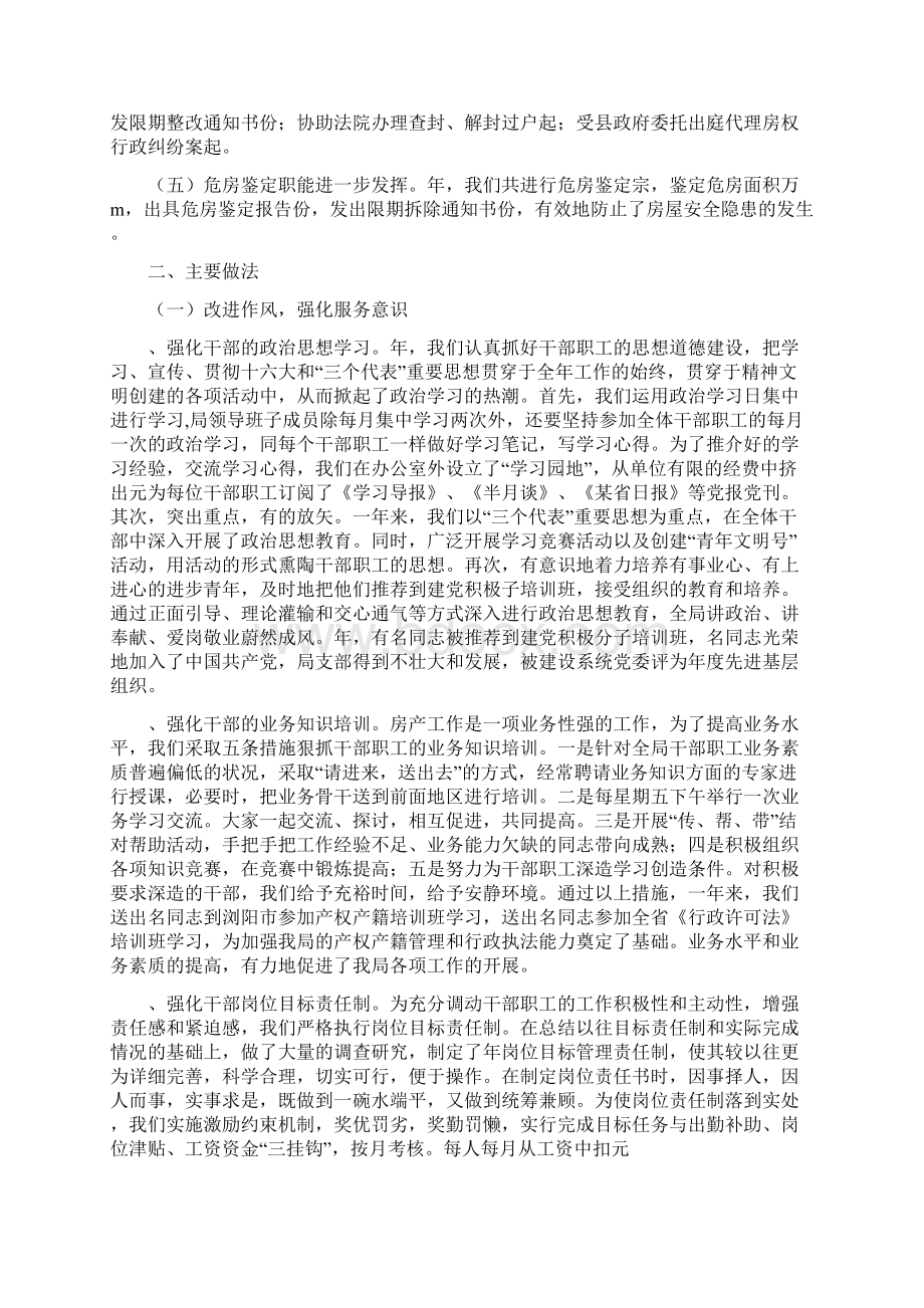 房地产置业顾问个人销售工作总结与房地产设计师个人工作总结汇编.docx_第2页