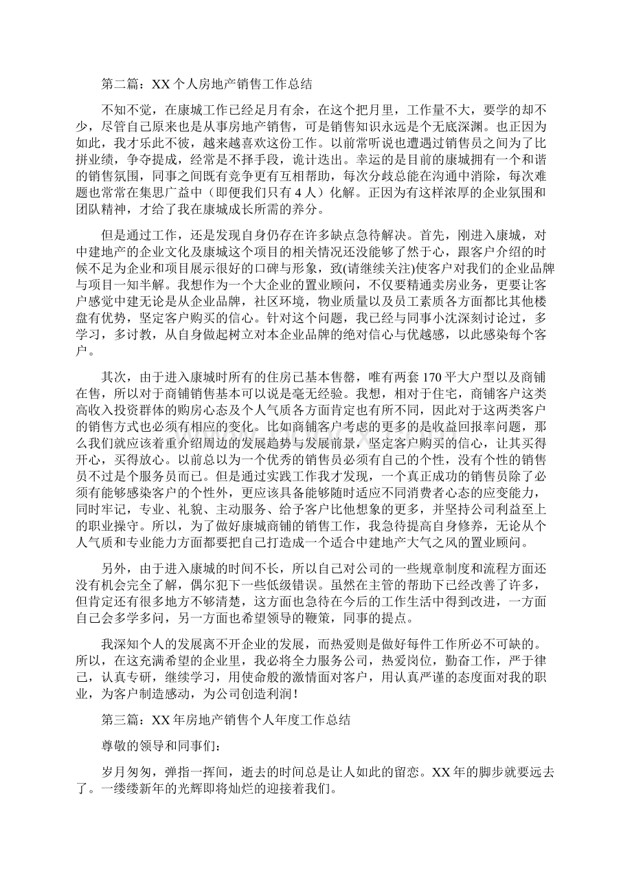 房地产置业顾问个人销售工作总结与房地产设计师个人工作总结汇编.docx_第3页