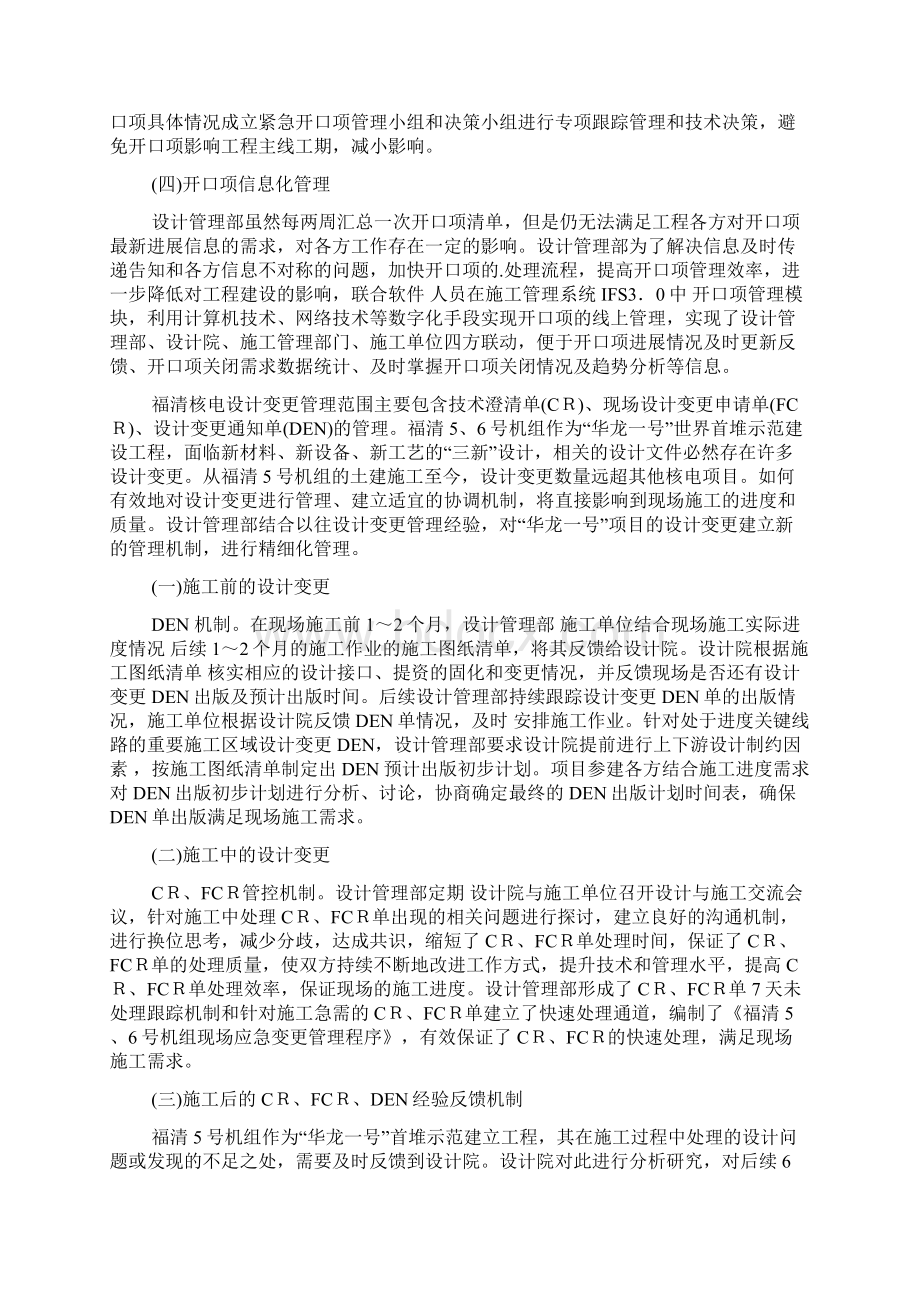 华龙一号工程项目的设计管理论文.docx_第3页