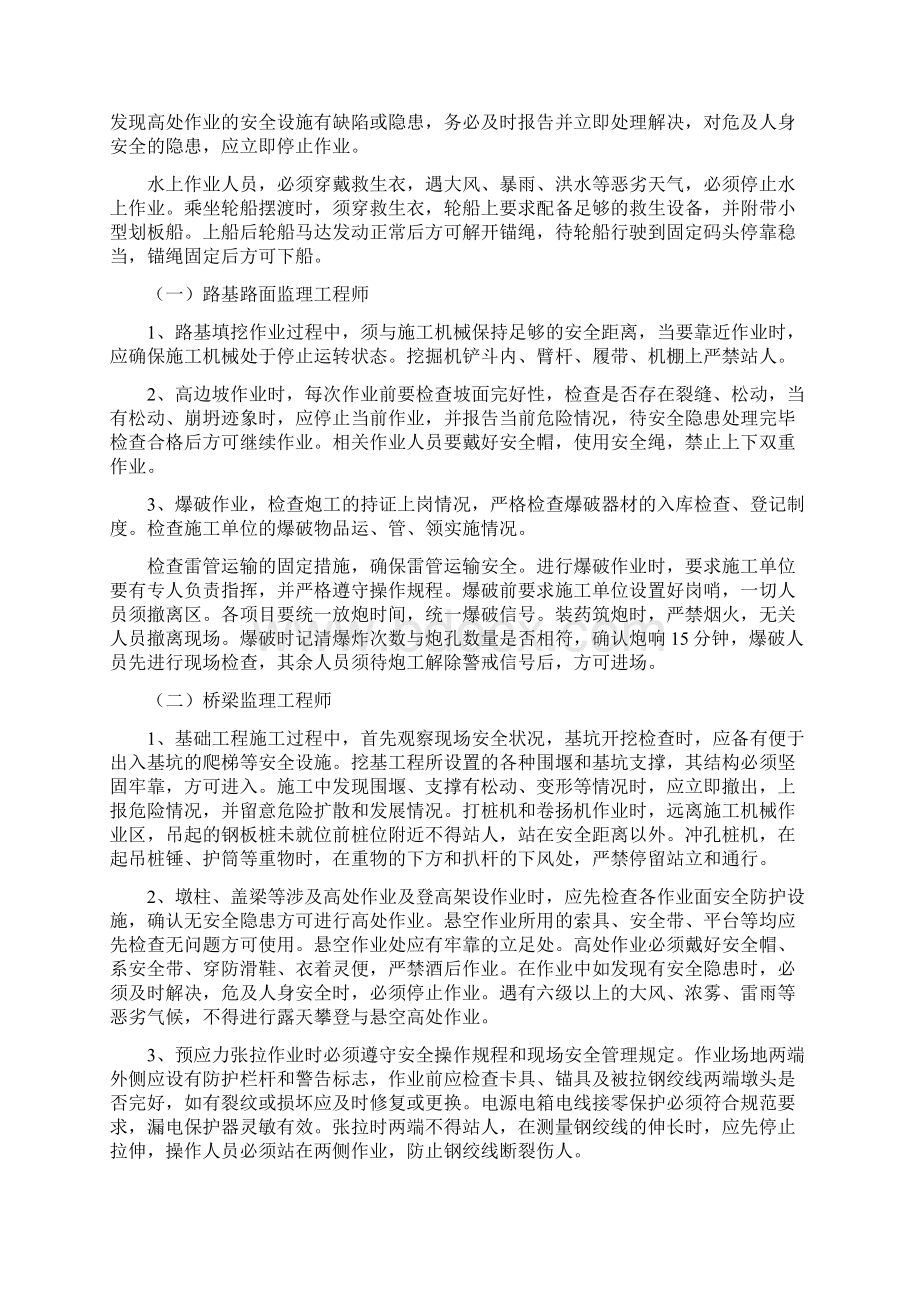 监理驻地办安全教育手册Word格式.docx_第3页