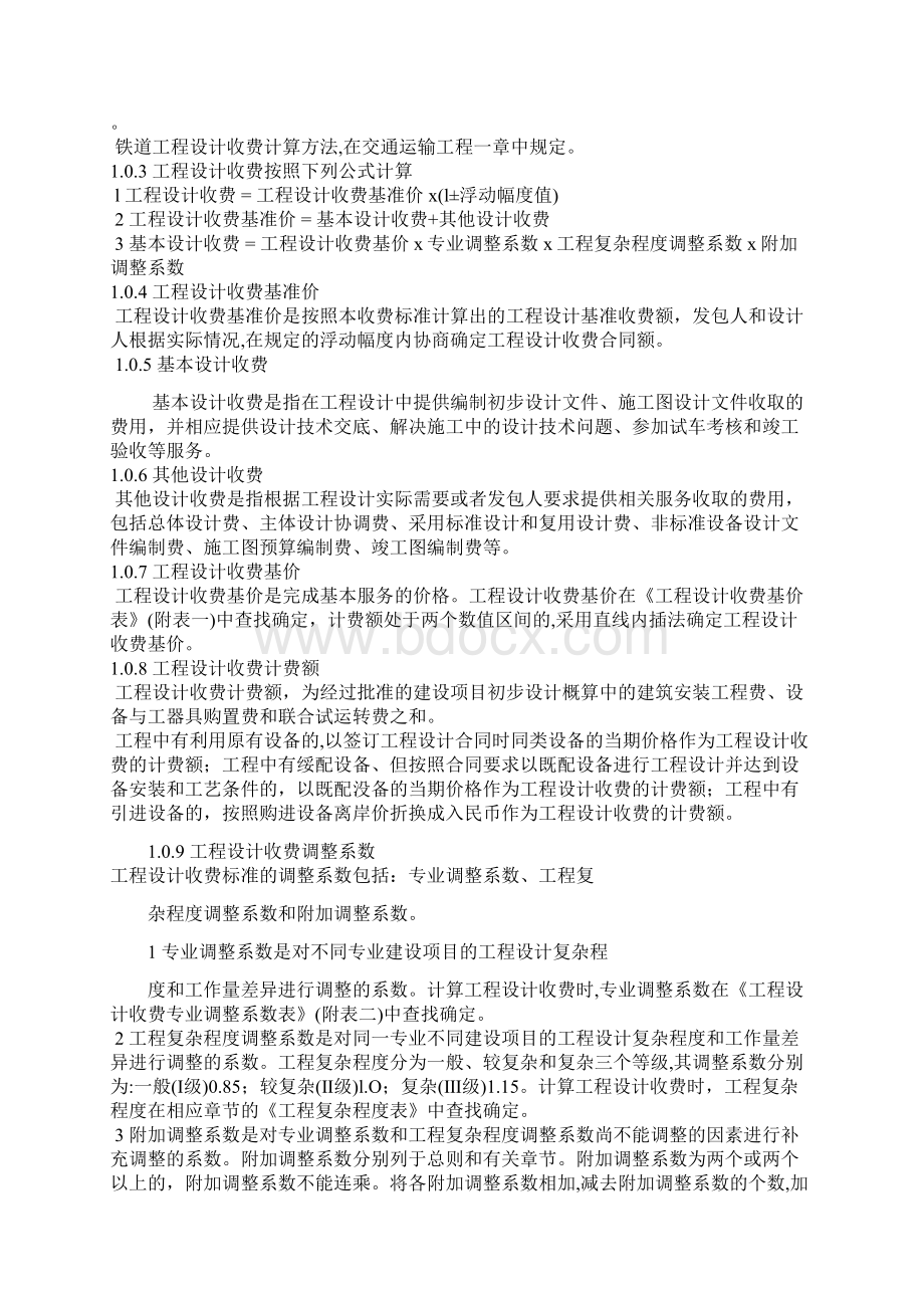 勘察设计收费标准讲解1.docx_第3页