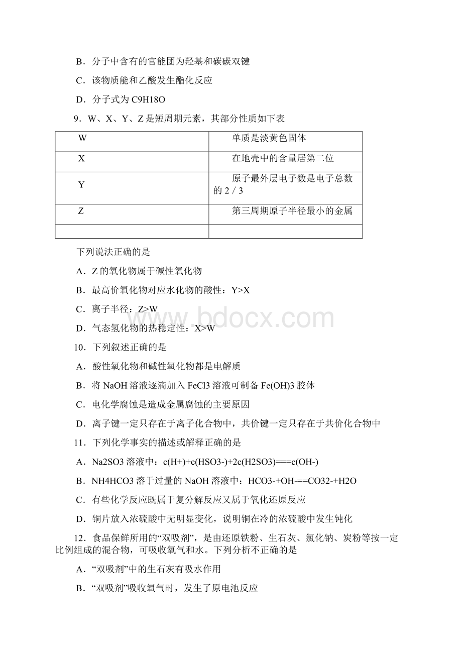 届山东省德州市高三模拟考试化学试题及答案Word格式.docx_第2页