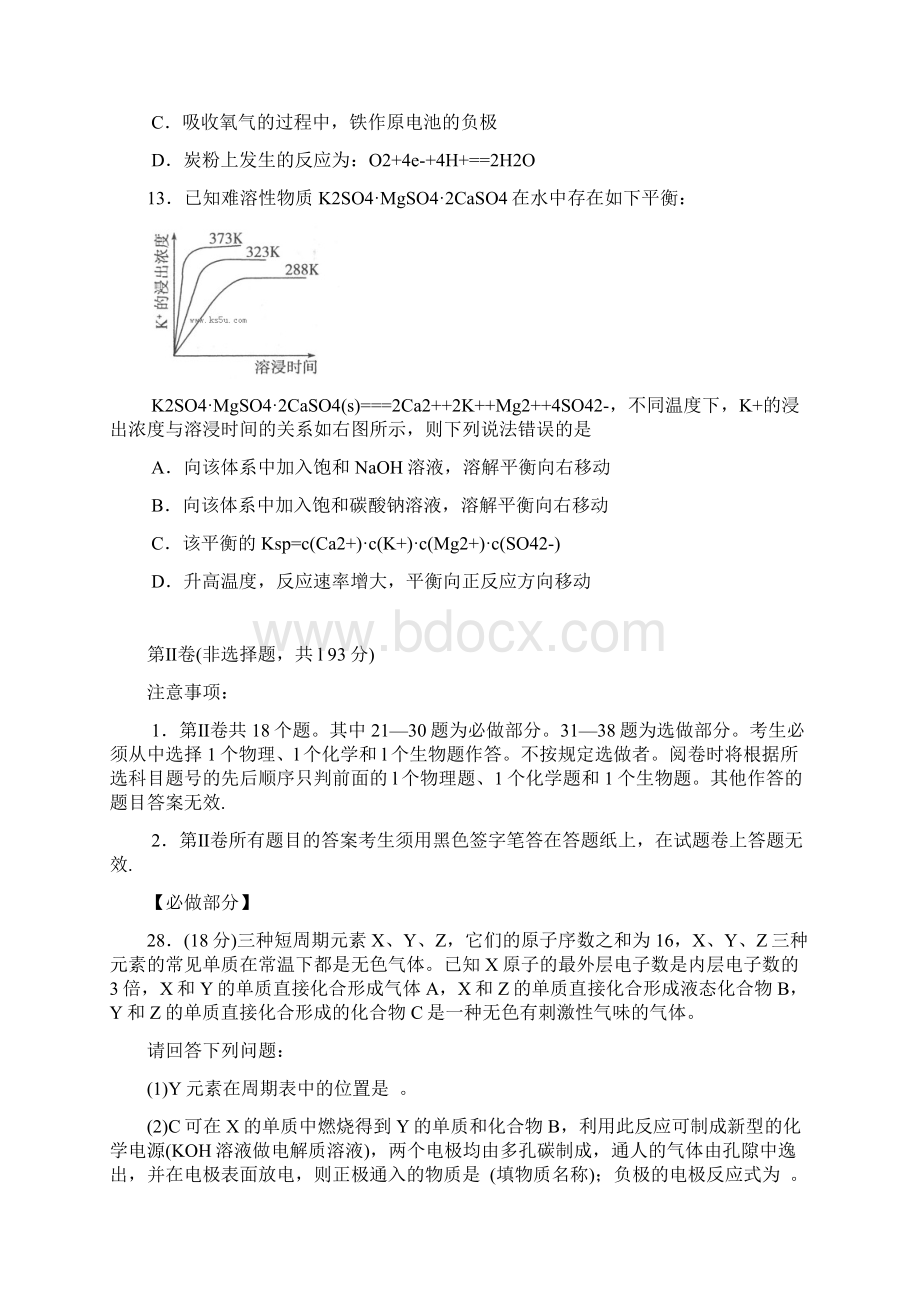 届山东省德州市高三模拟考试化学试题及答案Word格式.docx_第3页