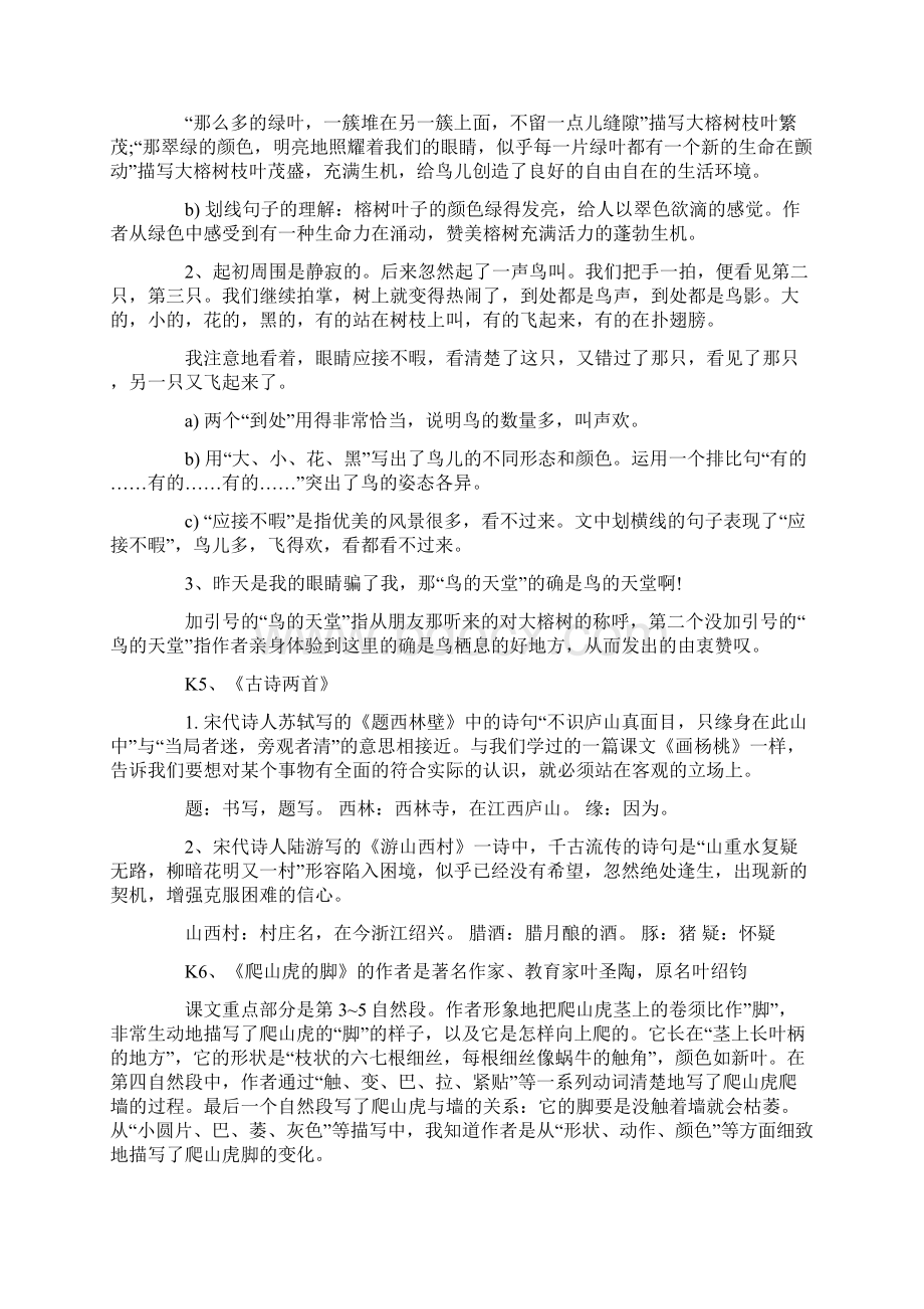 四年级上册课文重点内容复习资料Word文件下载.docx_第2页